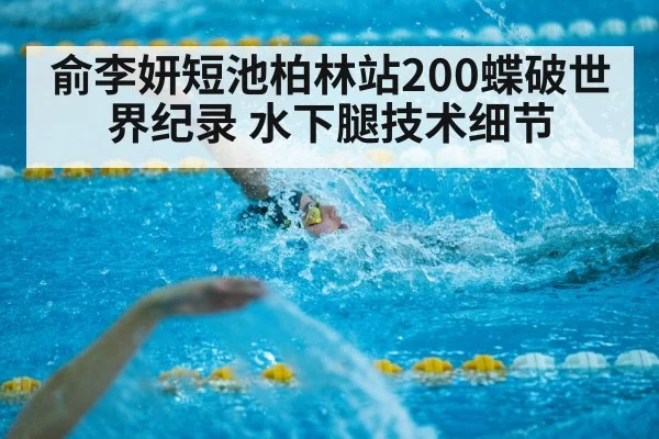 short course swimming competition